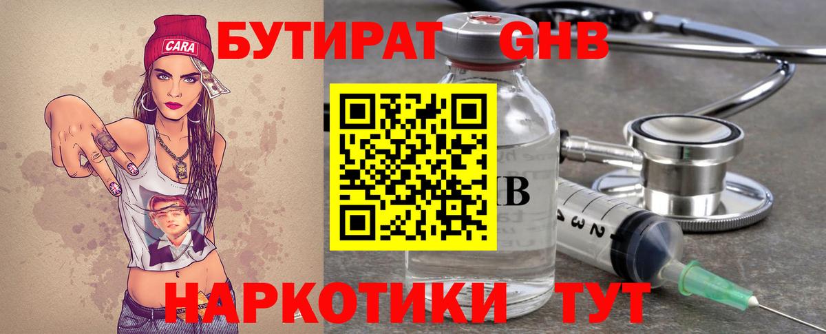 БУТИРАТ 1.4BDO Кохма