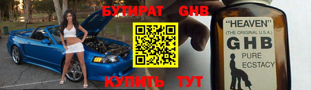 БУТИРАТ оксибутират  Вход с VPN  Кохма 