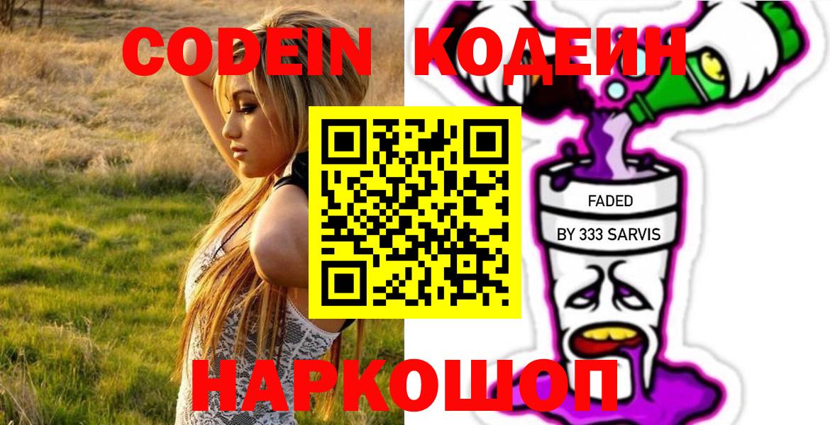 Кохма  Кодеин напиток Lean (лин)  цена наркотик  Вход с VPN 