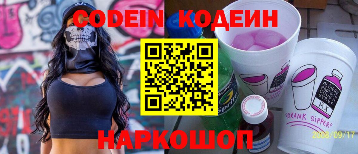 Кодеиновый сироп Lean Purple Drank Кохма