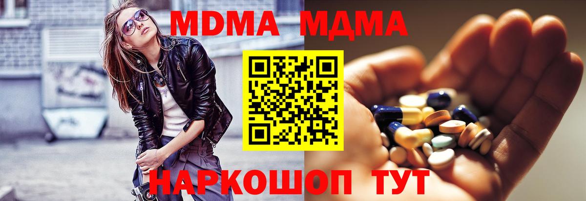МДМА  MDMA crystal  Вход с VPN  Кохма 